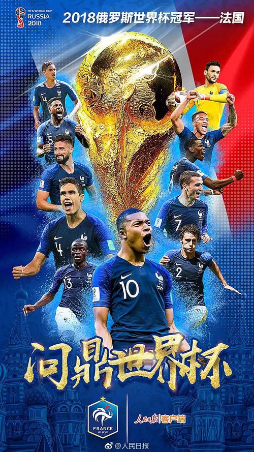 法国男足欧洲杯海报素材（法国队欧洲杯海报）